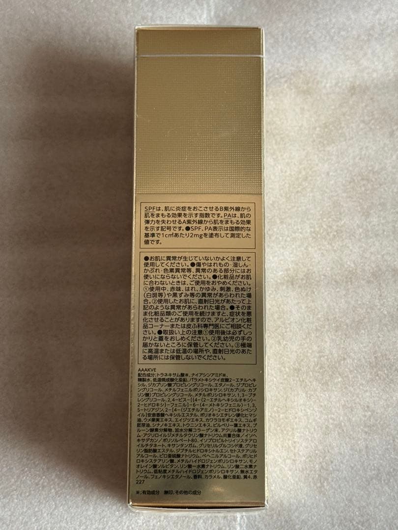 未開封アルビオン S-UV カット リンクル イルミネイティング デイクリーム