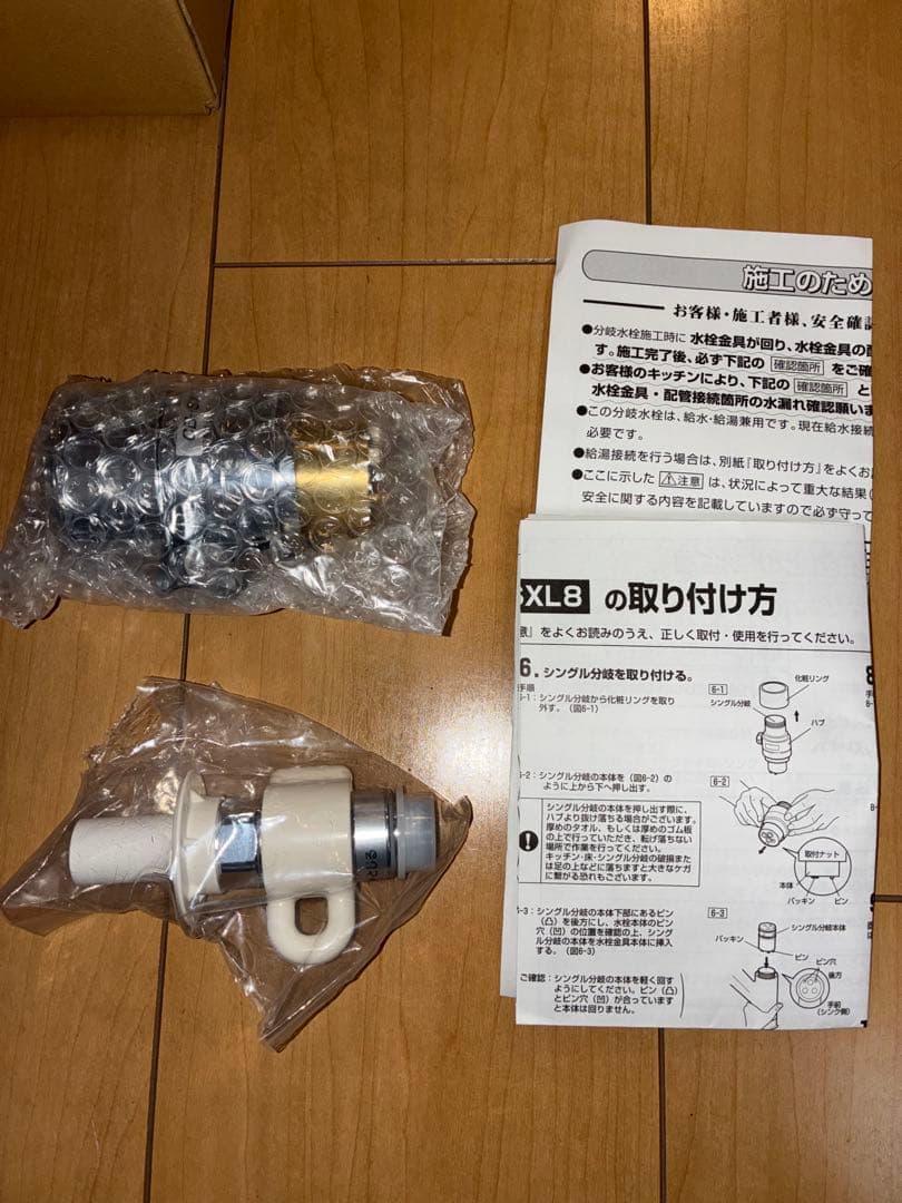 Panasonic シングル分岐水栓　CB-SXL8