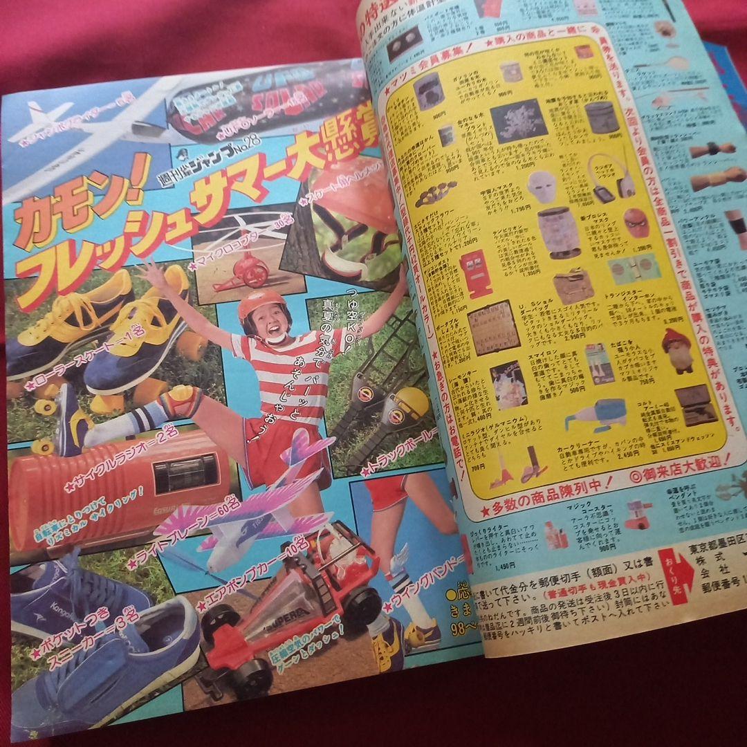 【当時物美品】週刊 少年 ジャンプ 1981年28号 漫画 アニメ