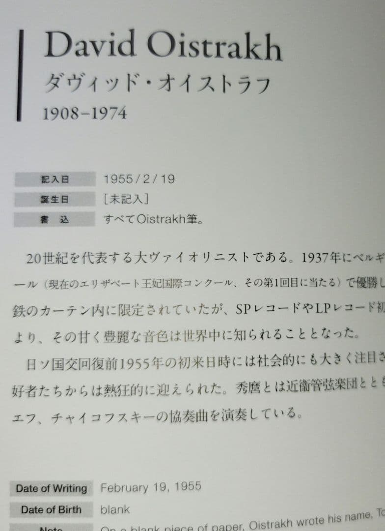 近衛秀麿の手形帖(近衞秀麿の手形帖)