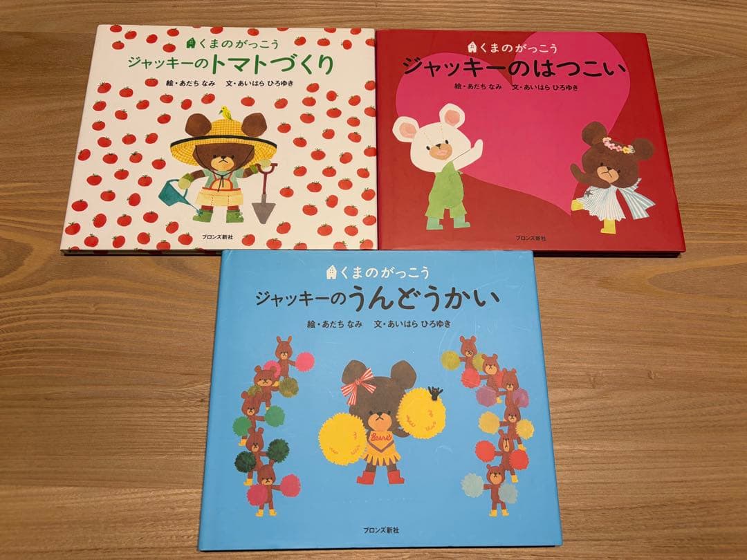 くまのがっこう 絵本セット 14冊セット　まとめ売り