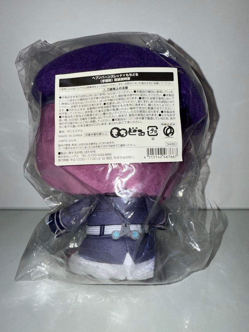 手塚咲　ヘブンバーンズレッド　ヘブバン　もちどる　ぬいぐるみ　未開封　新品