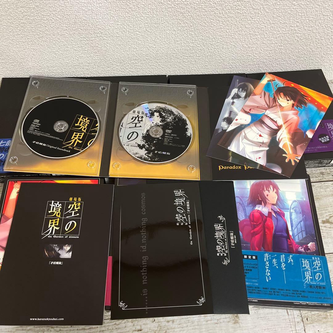 劇場版「空の境界」 7巻セット　完全生産限定盤