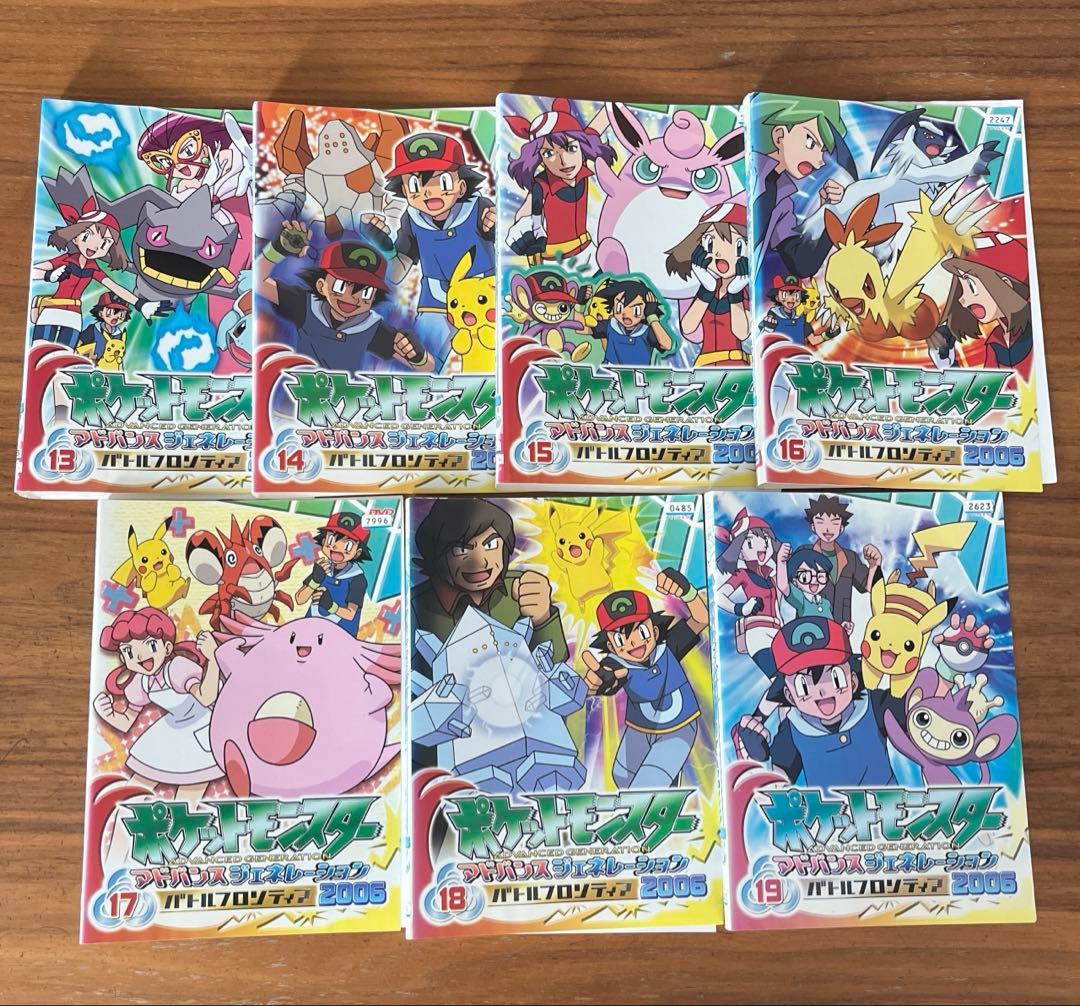 ポケットモンスター アドバンスジェネレーション2006 DVD 全19巻　全巻