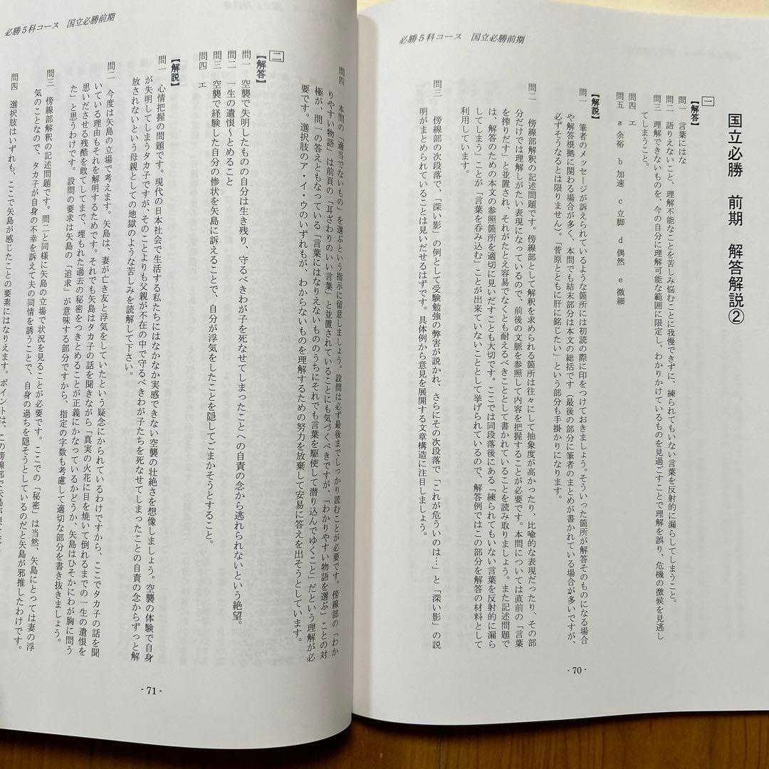 国立必勝テキスト　国語　前後期セット