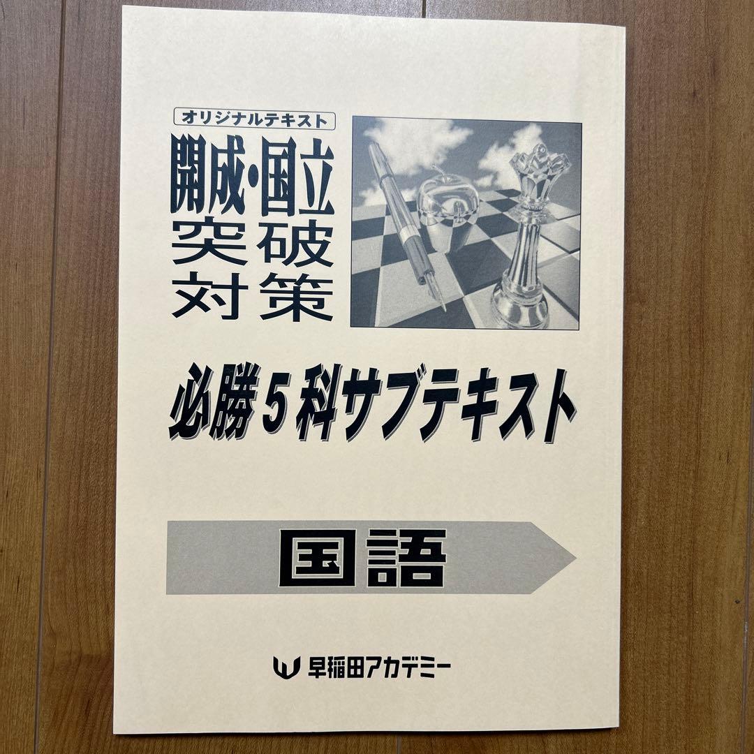 国立必勝テキスト　国語　前後期セット