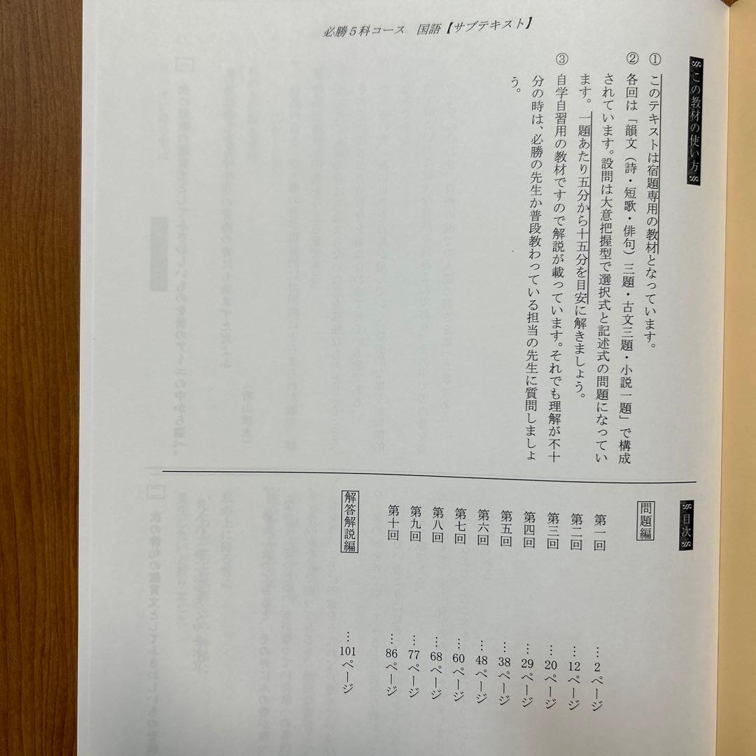 国立必勝テキスト　国語　前後期セット