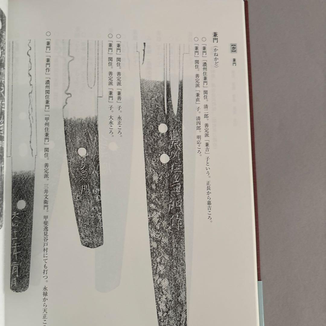 美濃刀工銘鑑　杉浦良幸　125