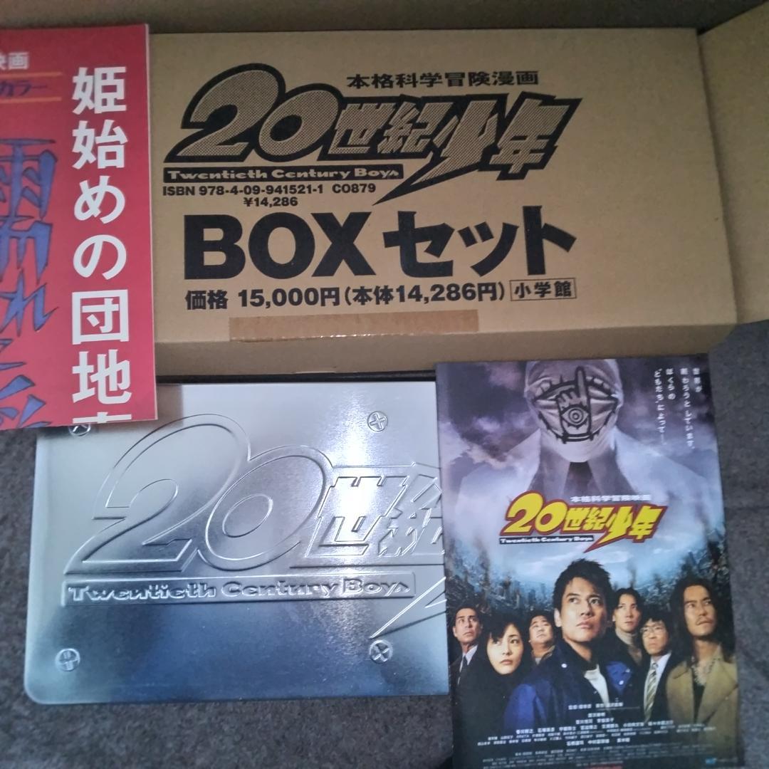 完全限定生産　20世紀少年BOXセット + 21世紀少年 全巻 ブリキ缶入り