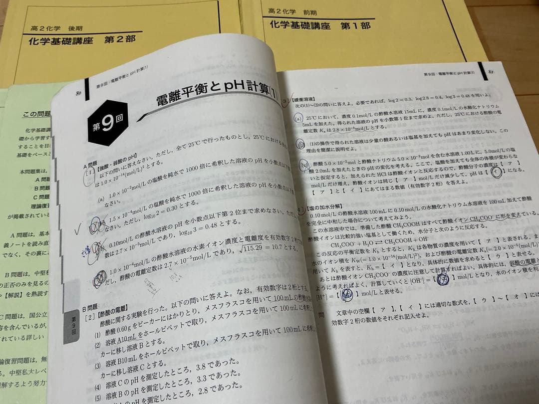 鉄緑会　化学　高2 問題集 全6冊セット