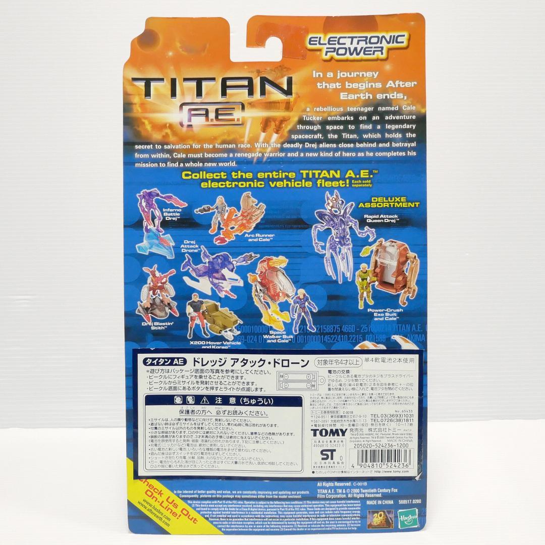 「タイタンA.E.」アクションフィギュア６種
