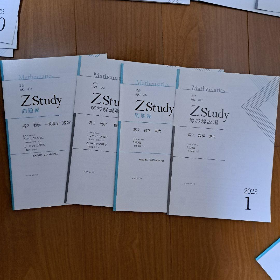 Zstudy 東大数学(理系)　高２　2022年6月2023年2月　計36冊