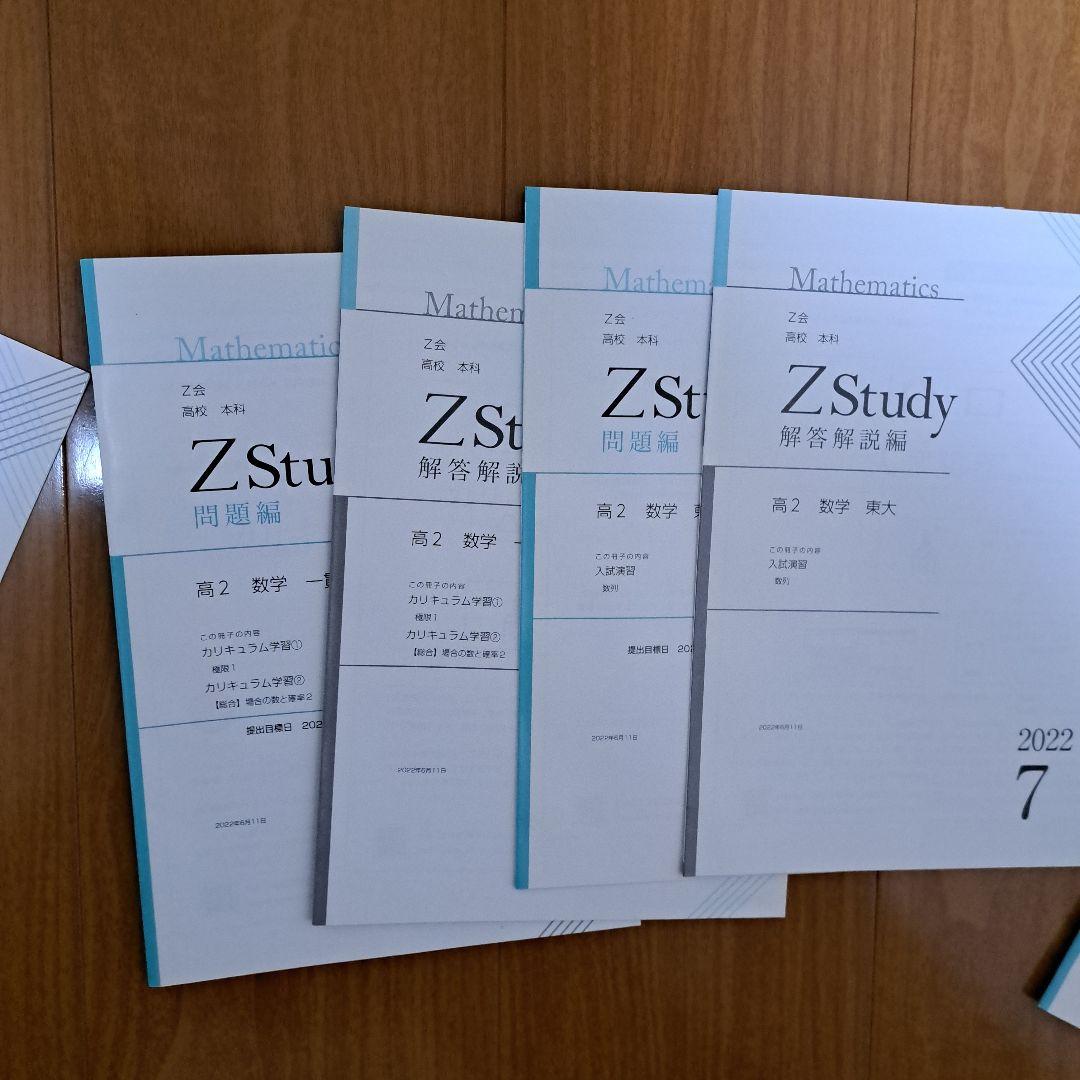 Zstudy 東大数学(理系)　高２　2022年6月2023年2月　計36冊