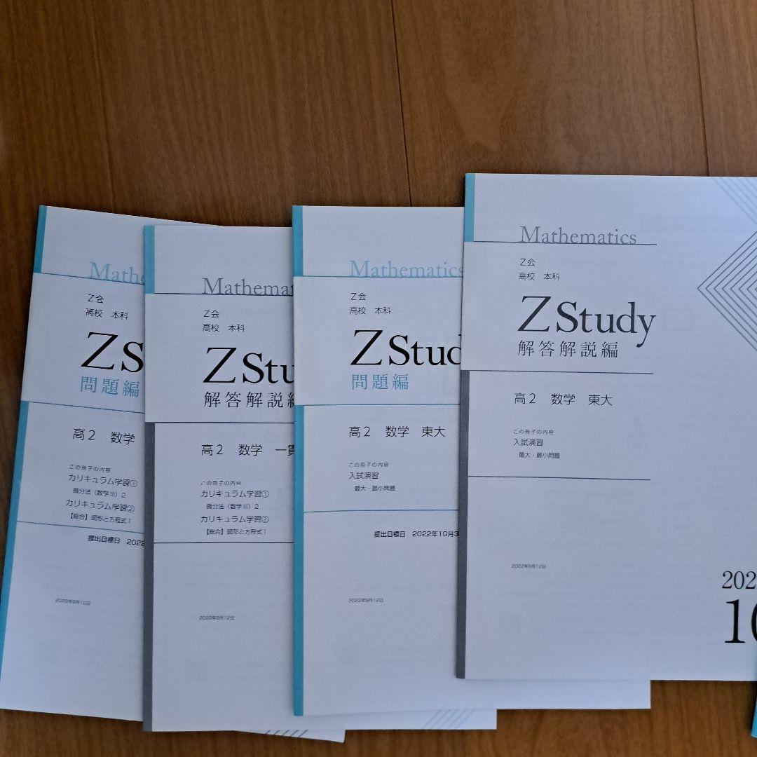 Zstudy 東大数学(理系)　高２　2022年6月2023年2月　計36冊