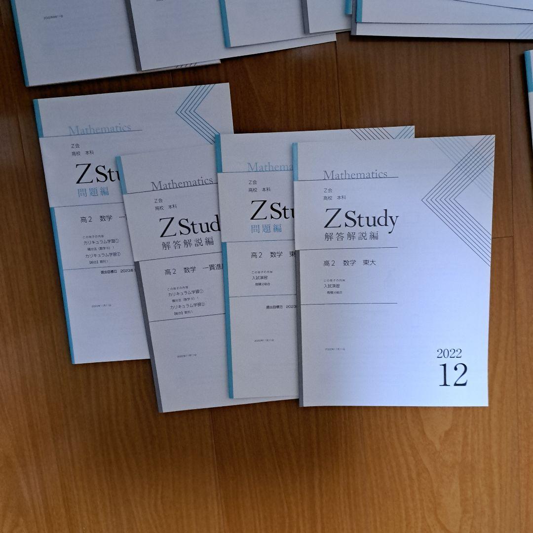 Zstudy 東大数学(理系)　高２　2022年6月2023年2月　計36冊