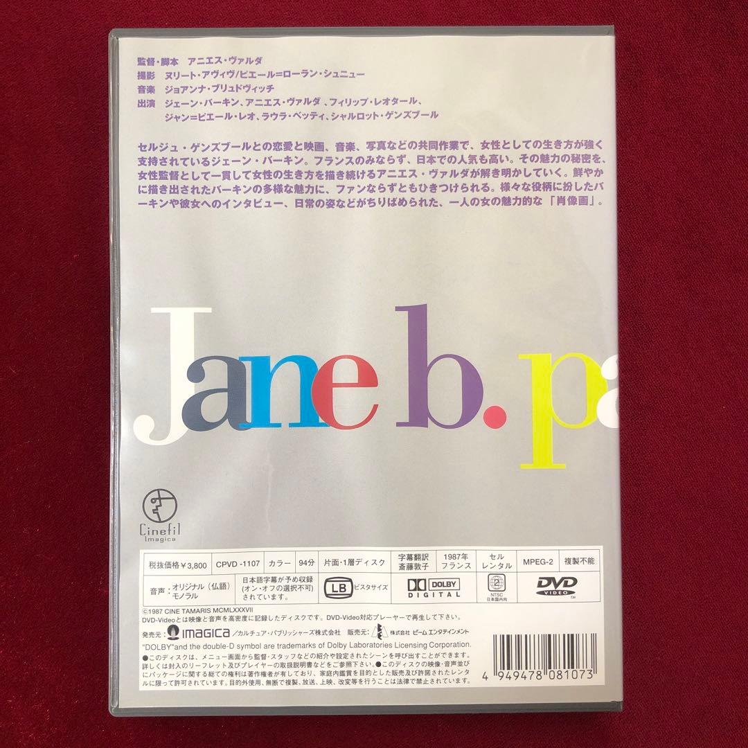 【セル版】『アニエスv.によるジェーンb.』DVD ジェーンバーキン