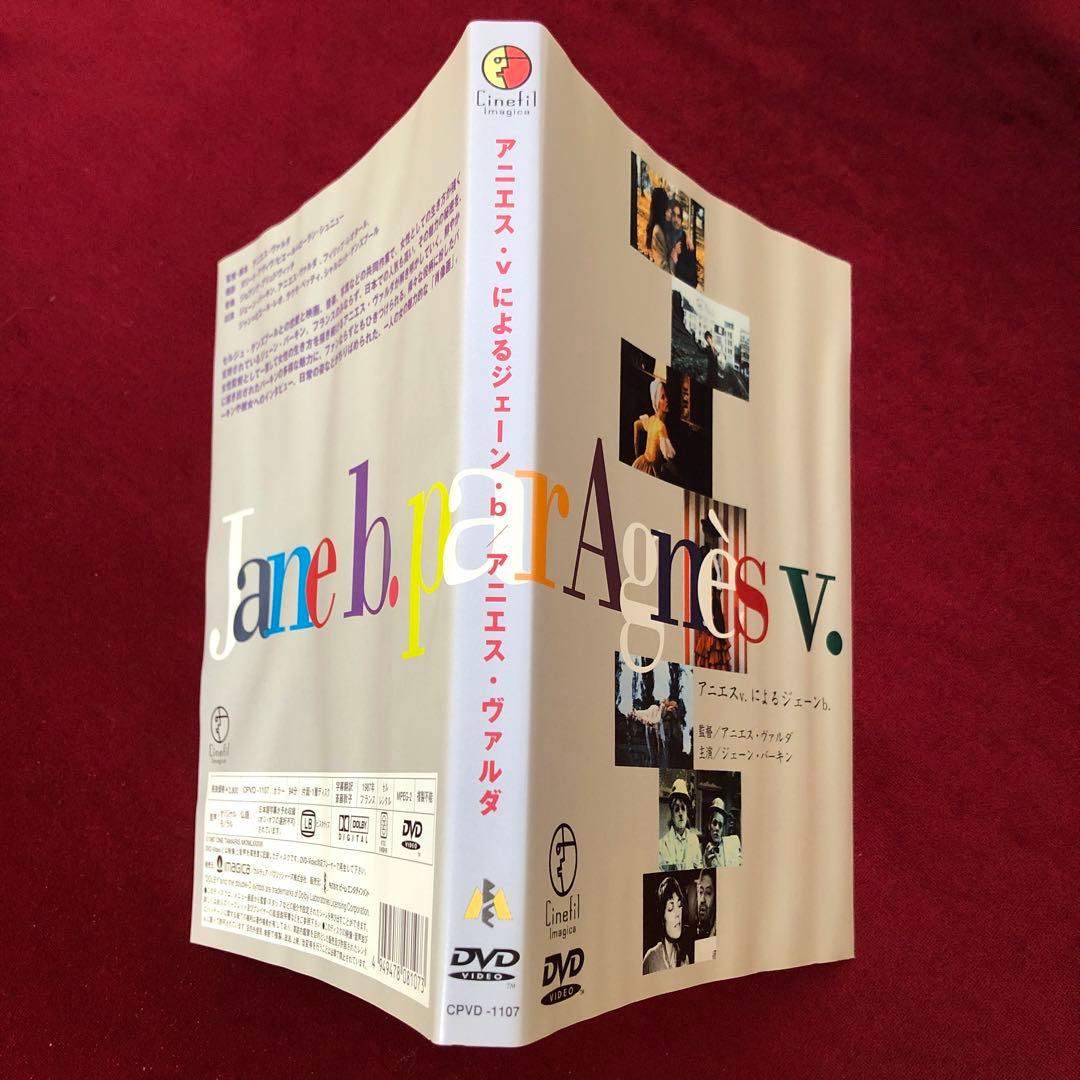 【セル版】『アニエスv.によるジェーンb.』DVD ジェーンバーキン