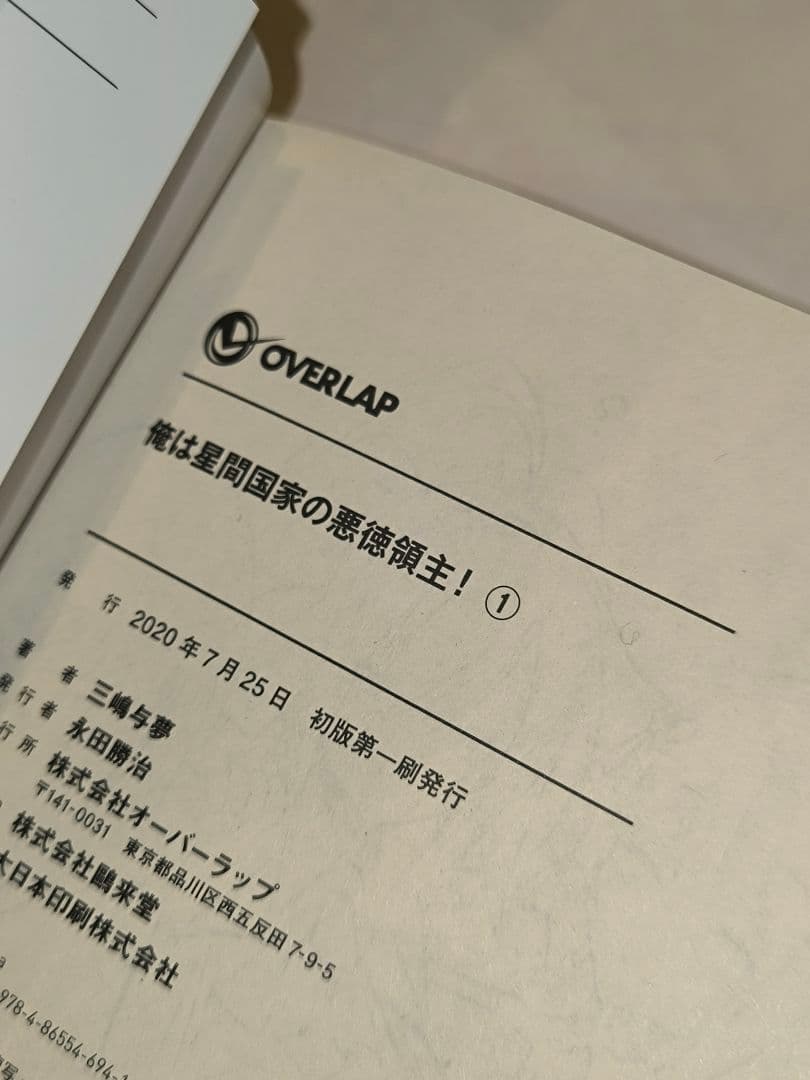 (小説)俺は星間国家の悪徳領主! 1〜9あたしは星間国家の英雄騎士! 1〜3