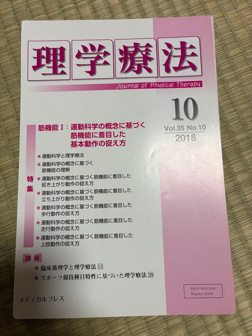 雑誌 理学療法 2018年度 第35巻 計12冊分 裁断済