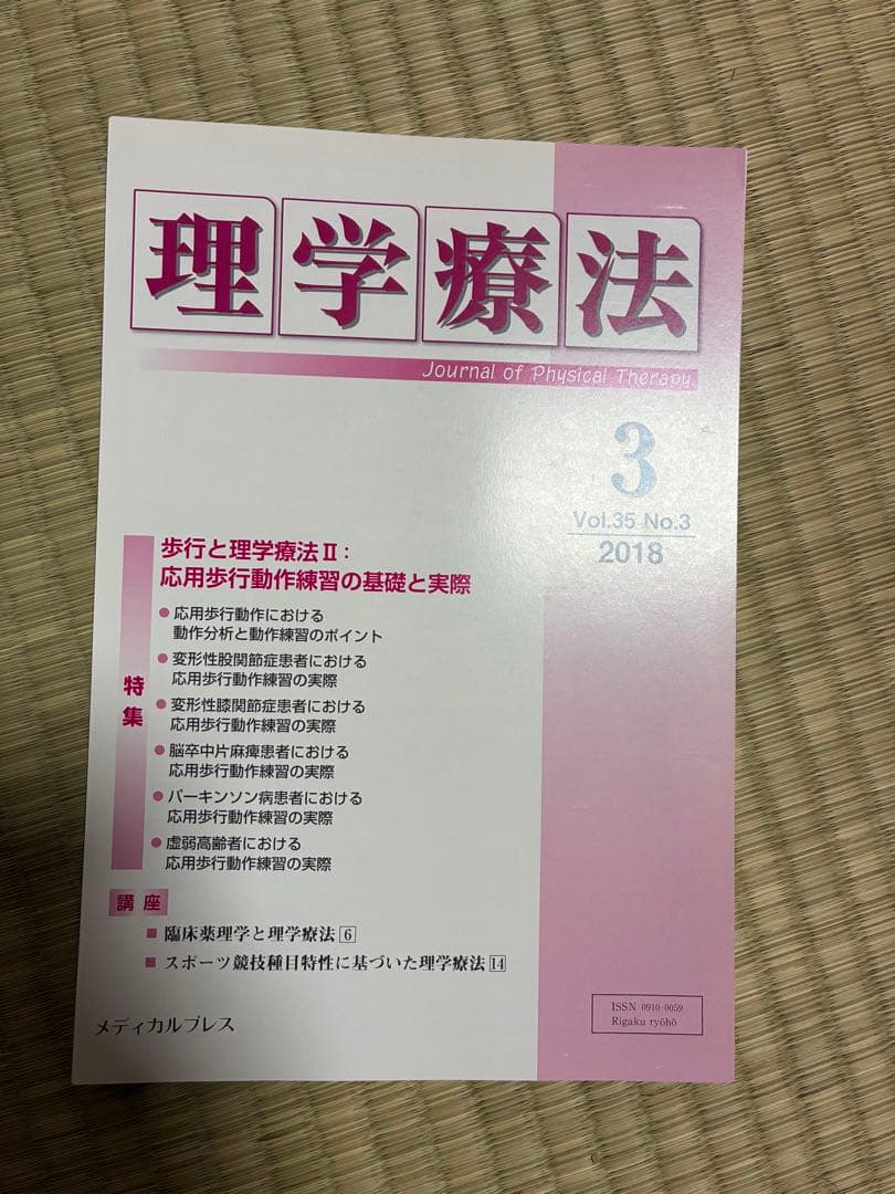 雑誌 理学療法 2018年度 第35巻 計12冊分 裁断済
