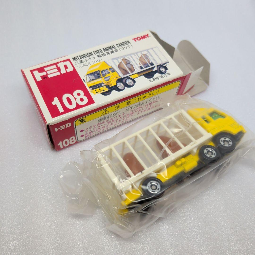 トミカ 108 三菱ふそう 動物運搬車（ゴリラ）