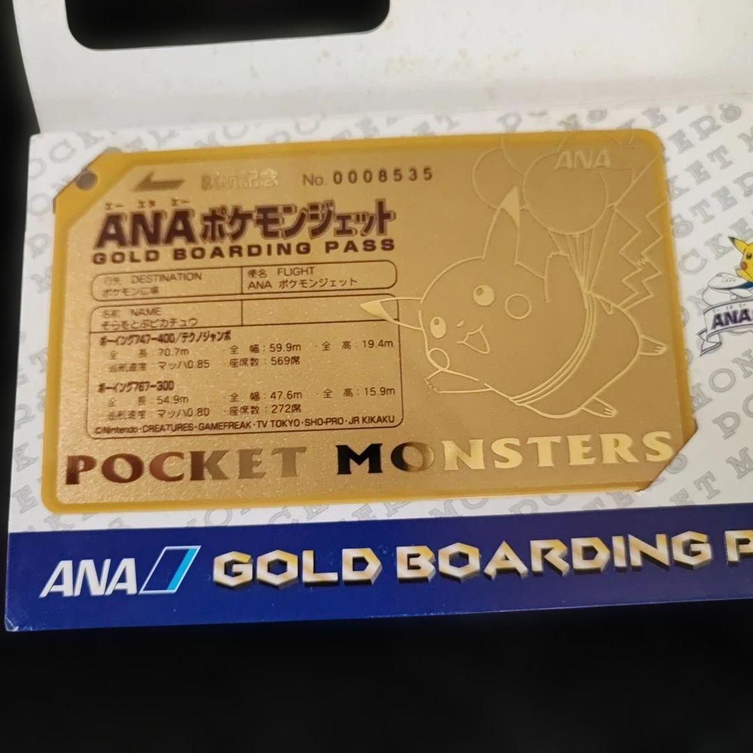 ANA ポケモンジェット就航記念ゴールドボーディングパス そらをとぶピカチュウ