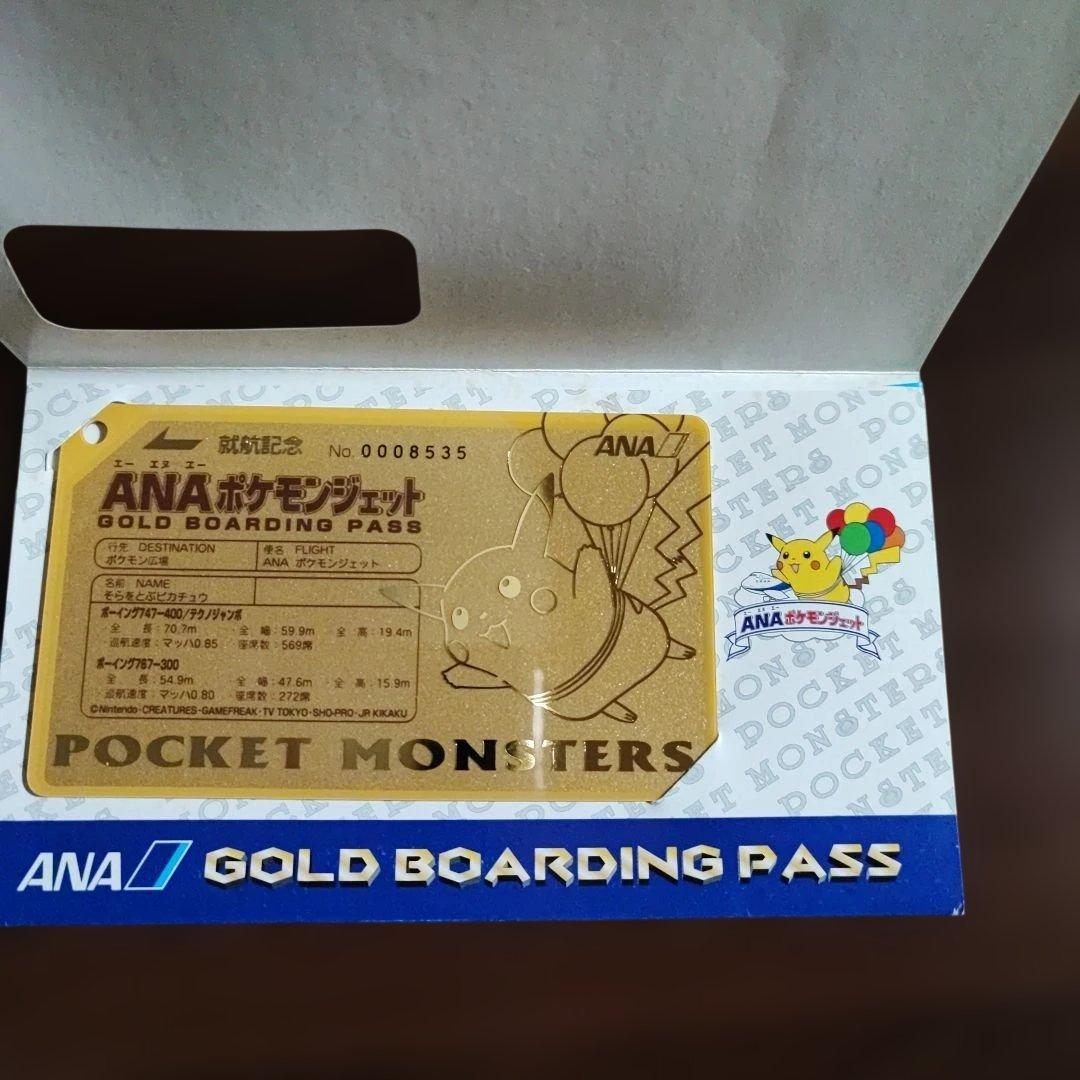 ANA ポケモンジェット就航記念ゴールドボーディングパス そらをとぶピカチュウ
