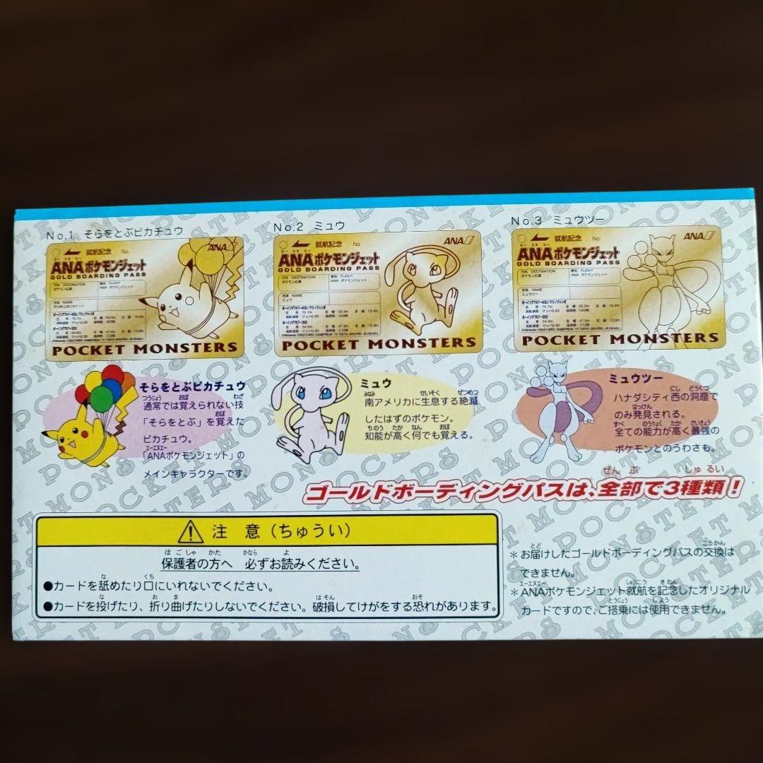 ANA ポケモンジェット就航記念ゴールドボーディングパス そらをとぶピカチュウ