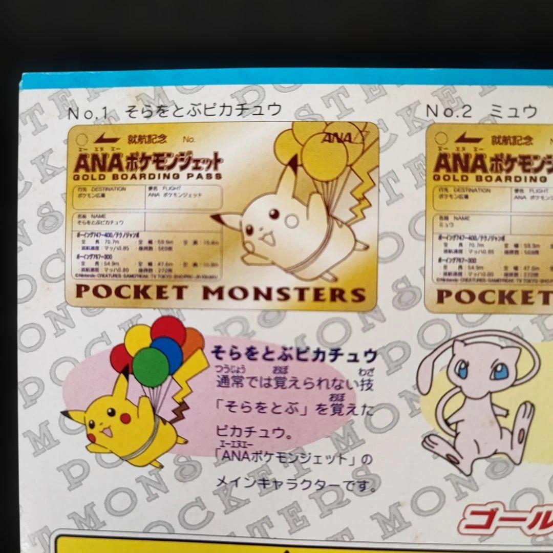 ANA ポケモンジェット就航記念ゴールドボーディングパス そらをとぶピカチュウ