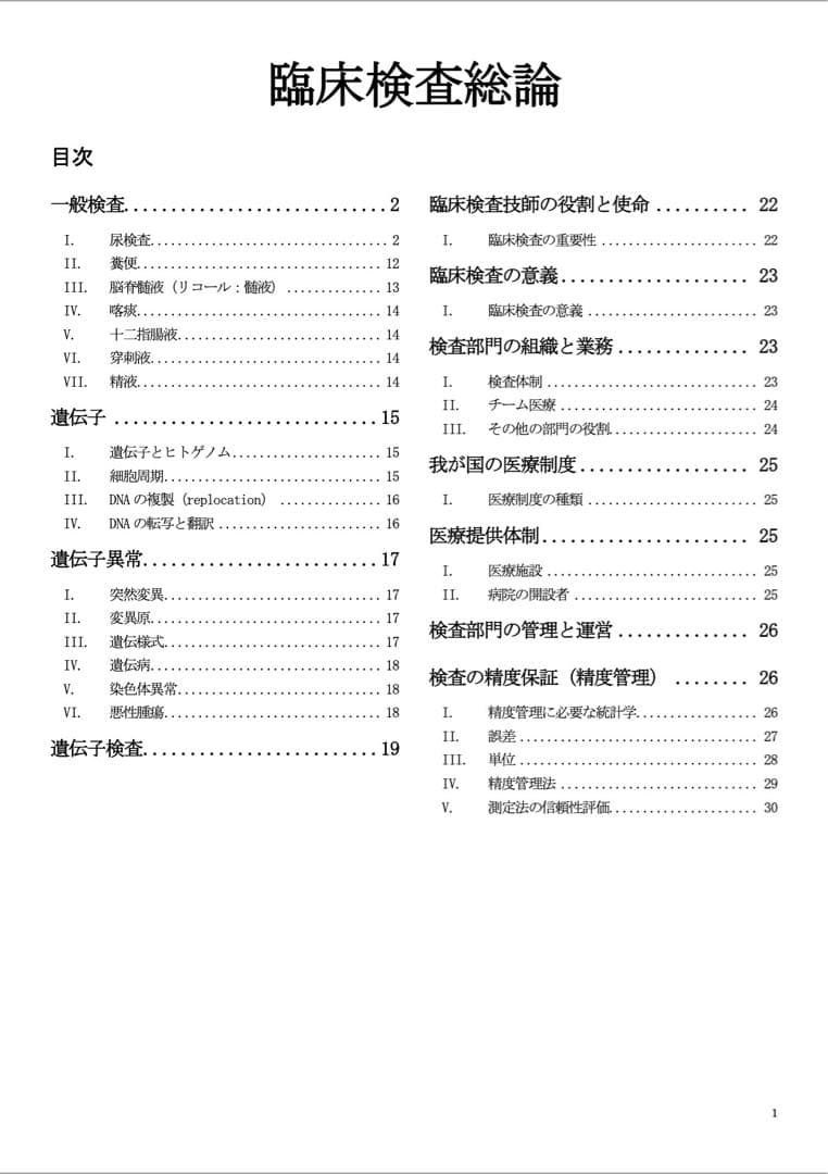 臨床検査技師 国家試験 全7教科 過去問 対策 まとめ ノート
