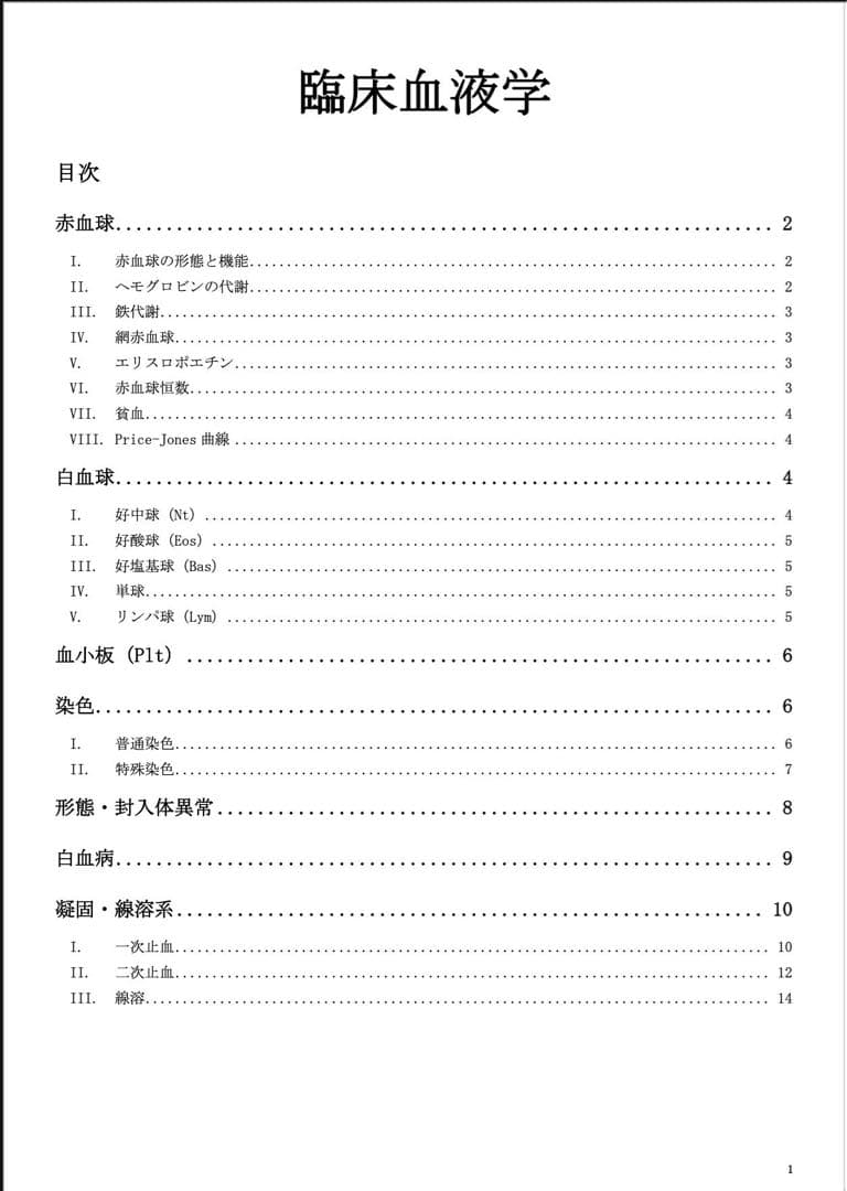 臨床検査技師 国家試験 全7教科 過去問 対策 まとめ ノート