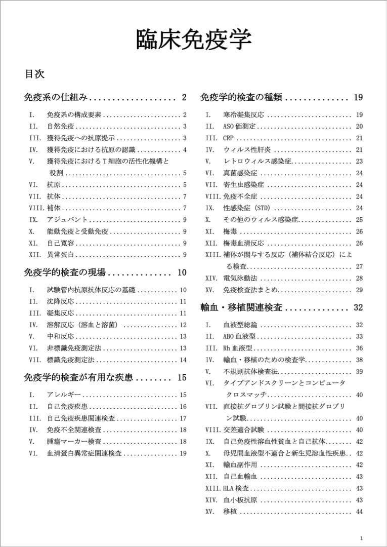 臨床検査技師 国家試験 全7教科 過去問 対策 まとめ ノート