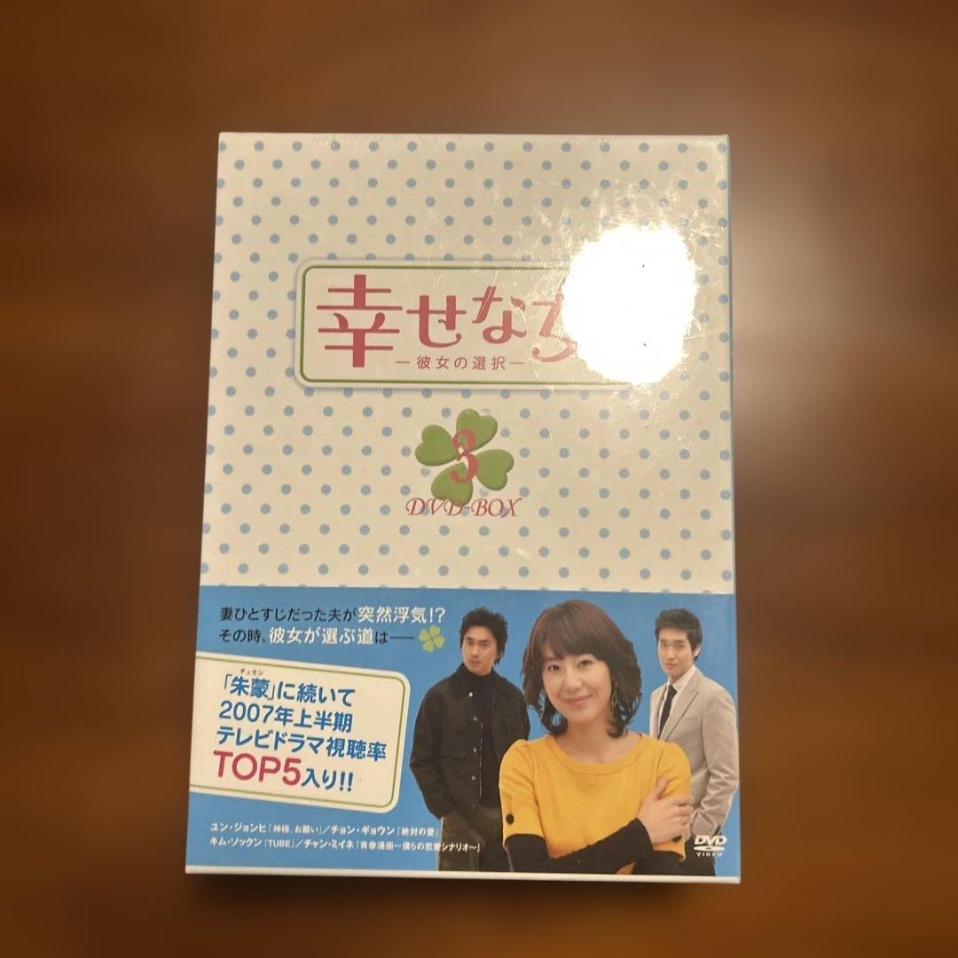 幸せな女 彼女の選択DVD-BOX 1〜5