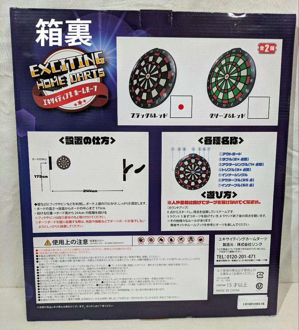 【未開封】 ダーツボード 2点セット ブラック＆レッド グリーン＆レッド