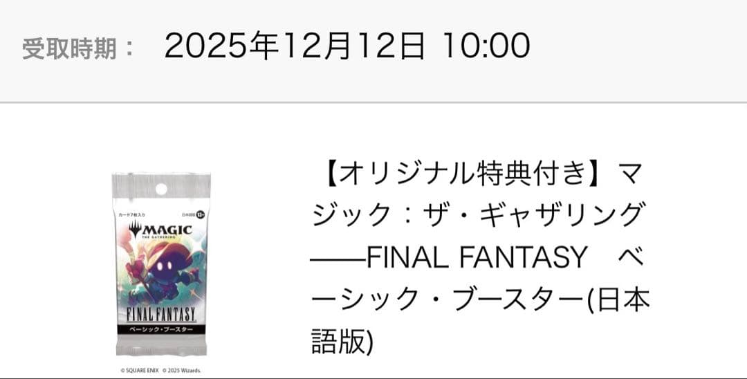 MTG ファイルファンタジー ベーシックブースター ３箱 プラトークン10種類