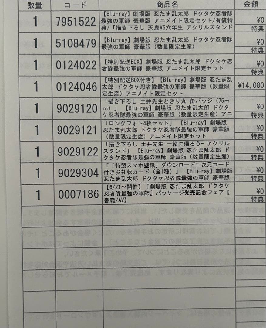 【特別BOX付き】劇場版 忍たま乱太郎 最強の軍師 豪華版アニメイト限定