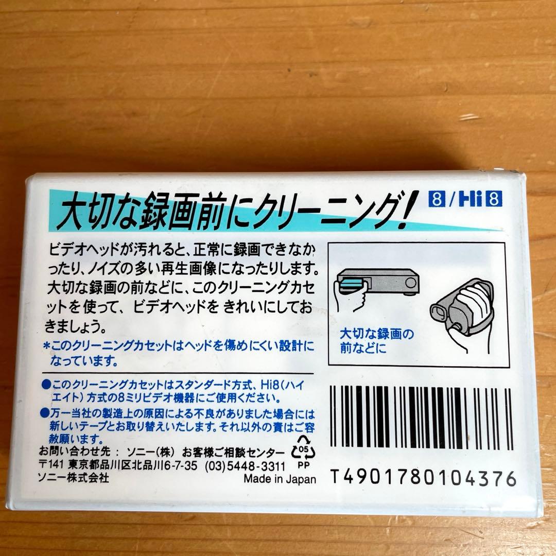未開封 SONY 8mm ヘッドクリーニングカセット　V8-25CLH 日本製