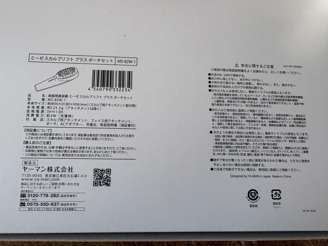 美品　ヤーマン ミーゼ　スカルプリフトプラス MS82W-1