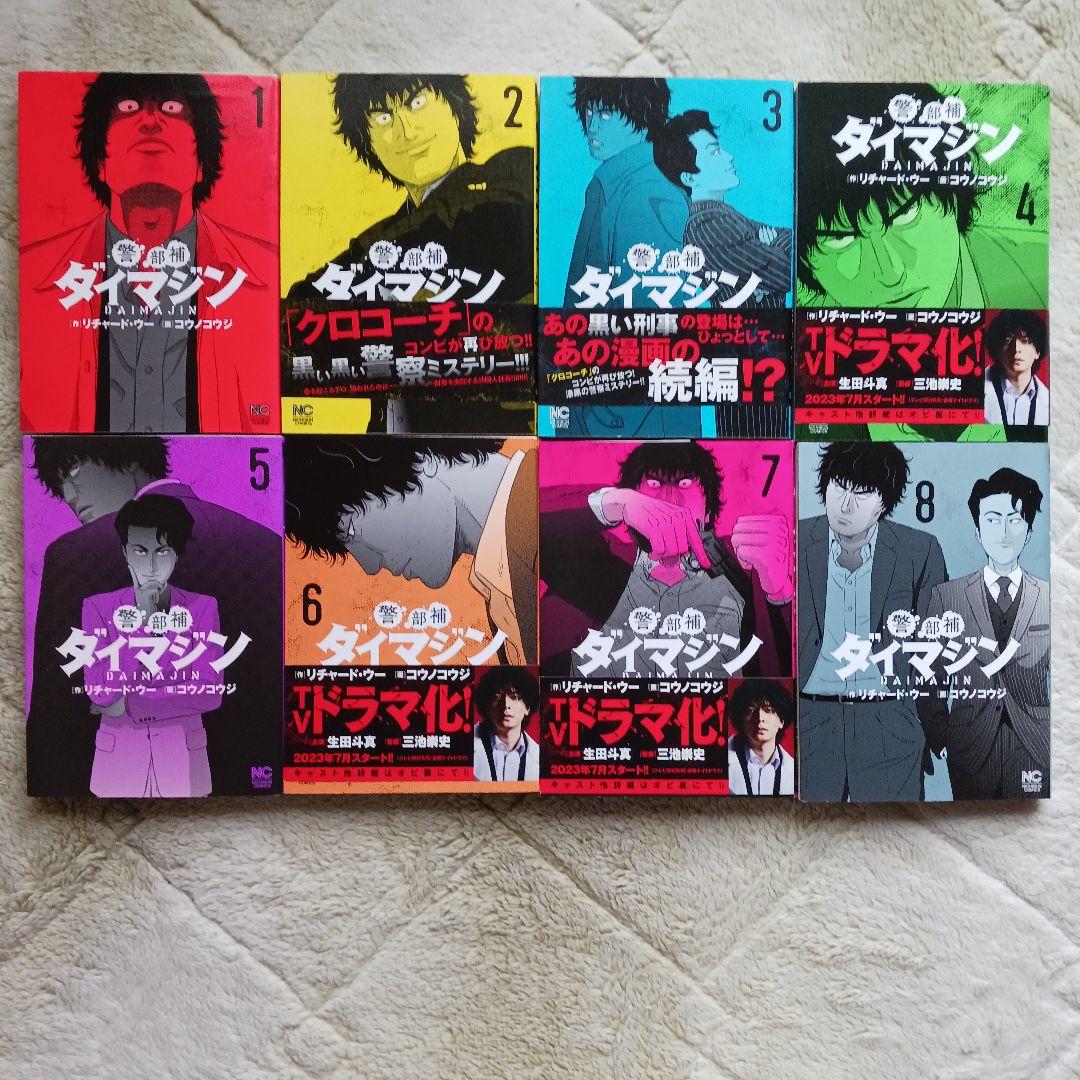 警部補ダイマジン／１～24巻 24冊セット売り