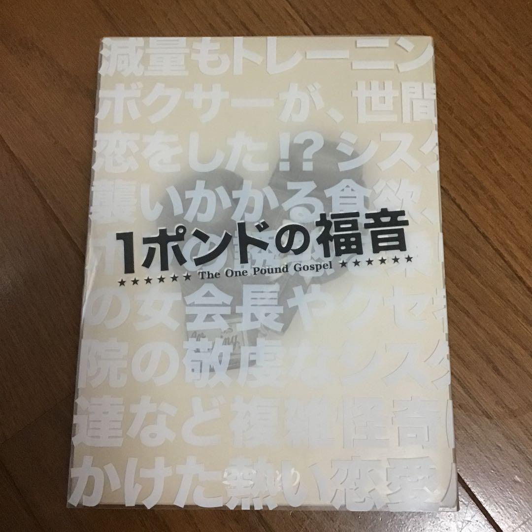 1ポンドの福音 DVD-BOX〈5枚組〉