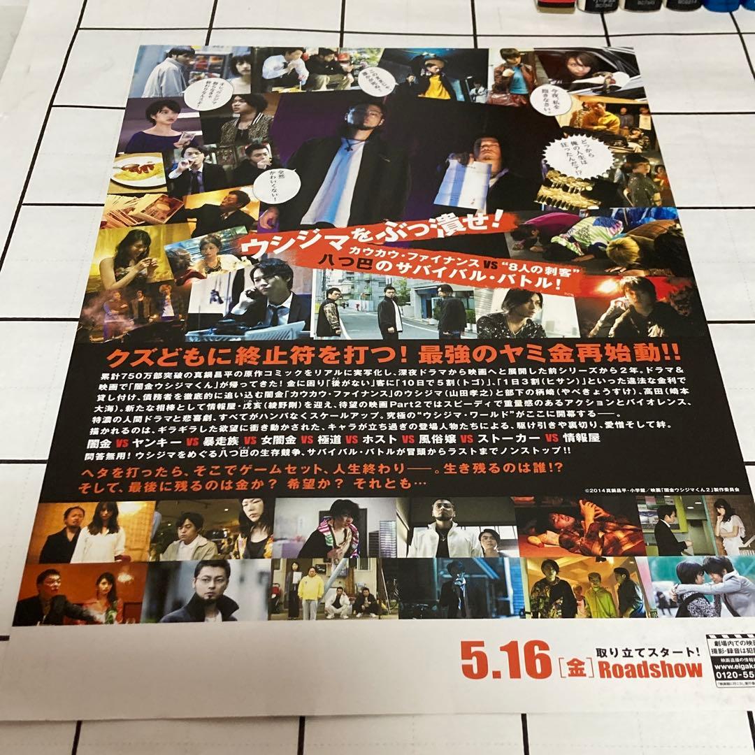 九条の大罪　闇金ウシジマくん 山田孝之　まとめ売り
