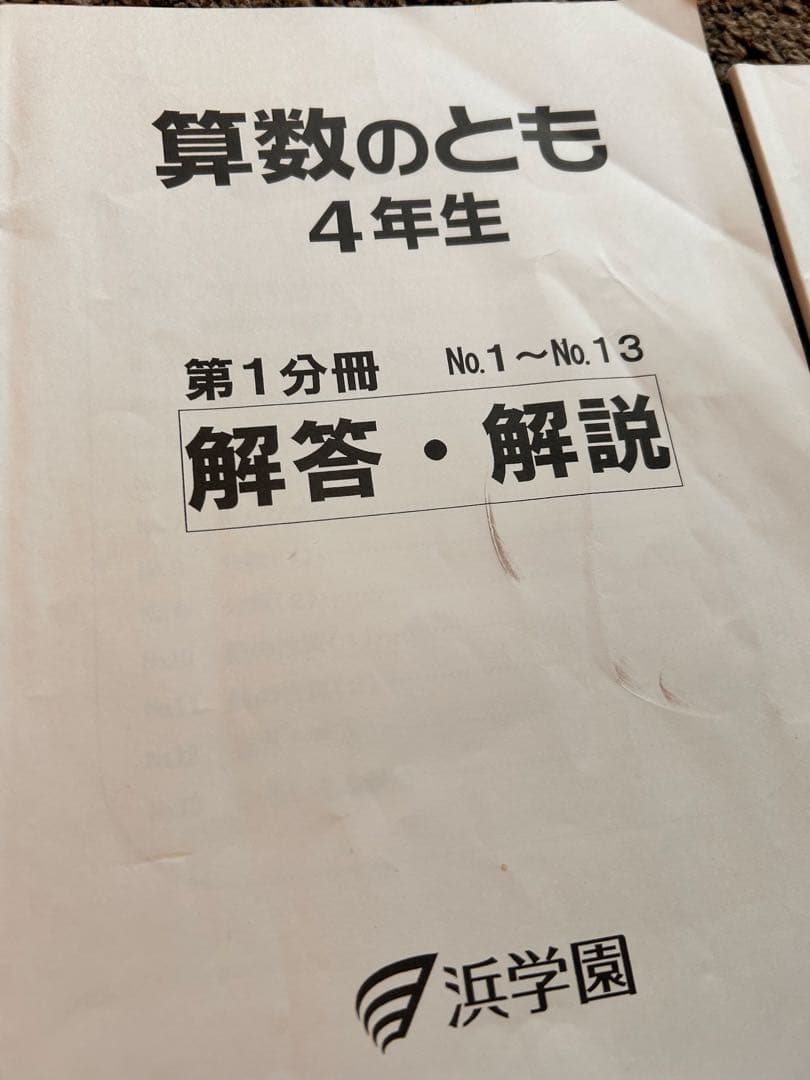 浜学園　算数　小4 算数のとも6冊セット＋確認テスト　2024年発行　中学受験