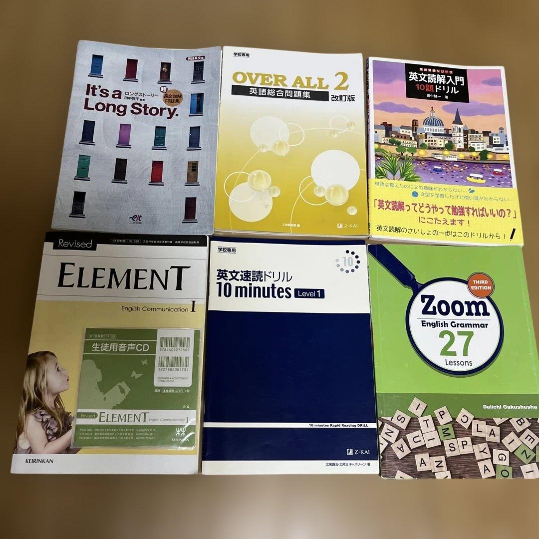 【バラ売り可】高校英語学習教材セット　全18冊　TOEIC 英検　4技能