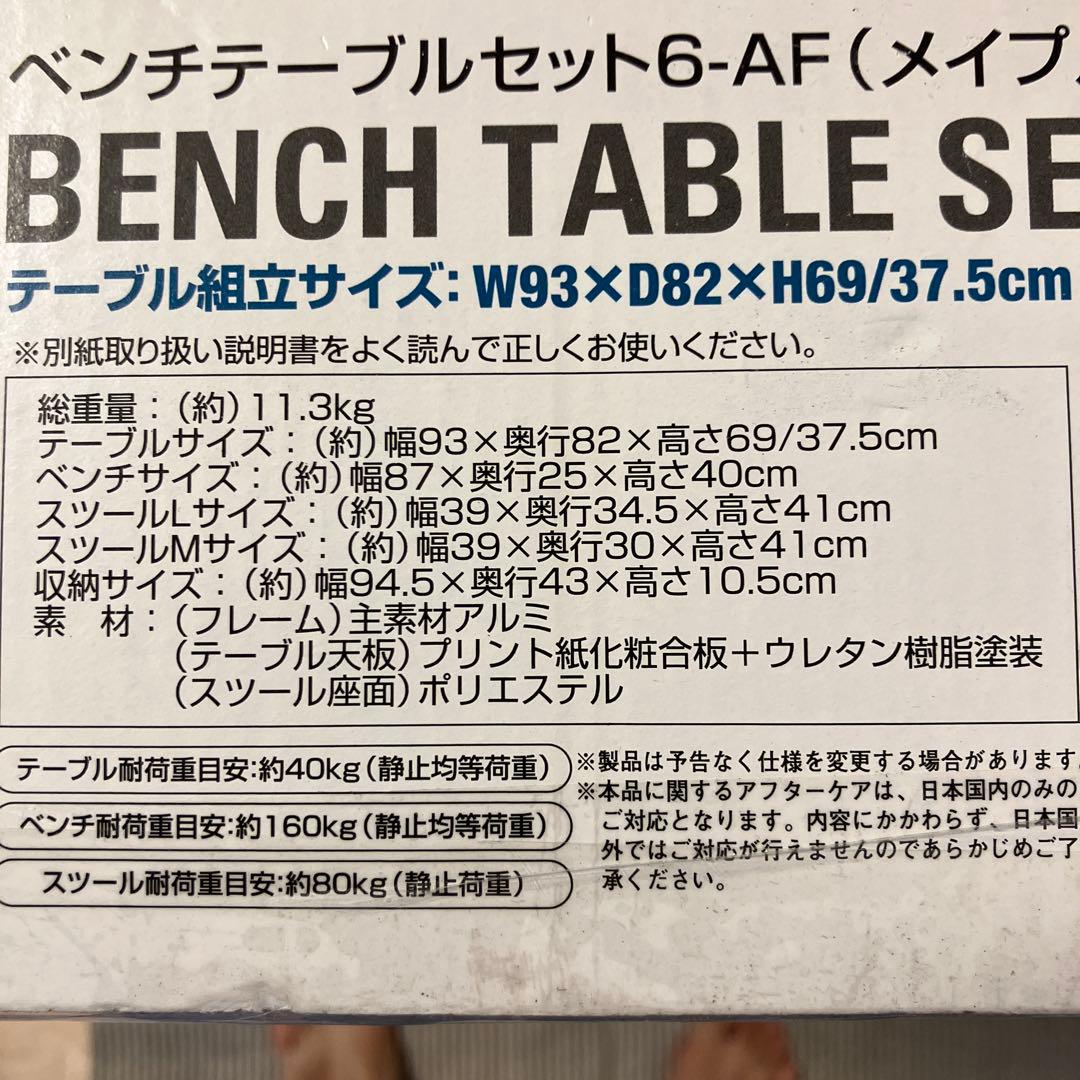 ライフリュウム　 LOGOS ベンチテーブルセット 6-AF メイプル