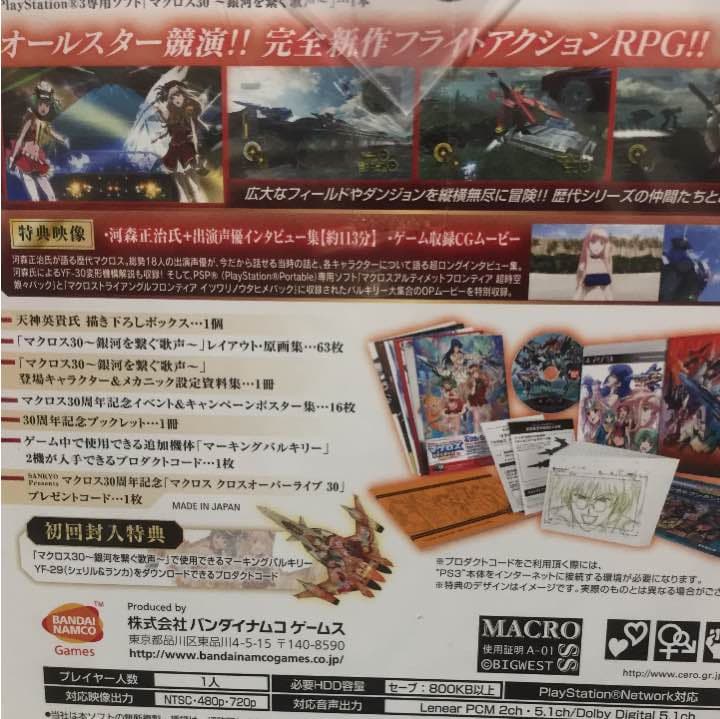 マクロス30~銀河を繋ぐ歌声~ 30周年記念 超銀河箱 - PS3