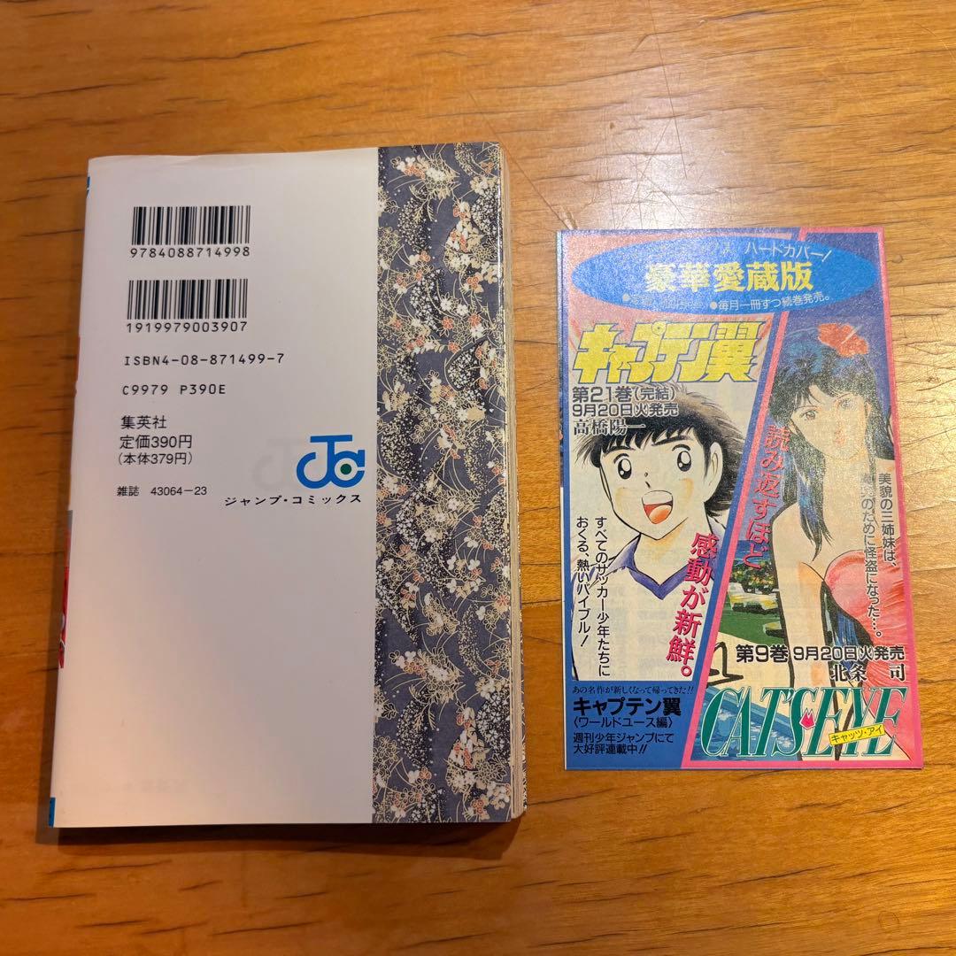 るろうに剣心　漫画　1巻　初版　コミックスニュース付き