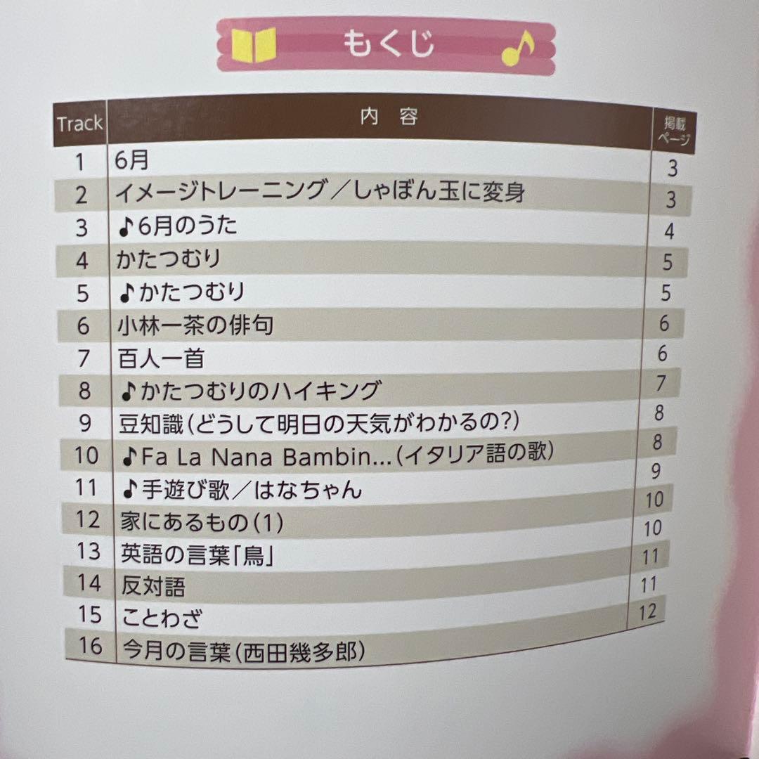 七田式　能力開発CD