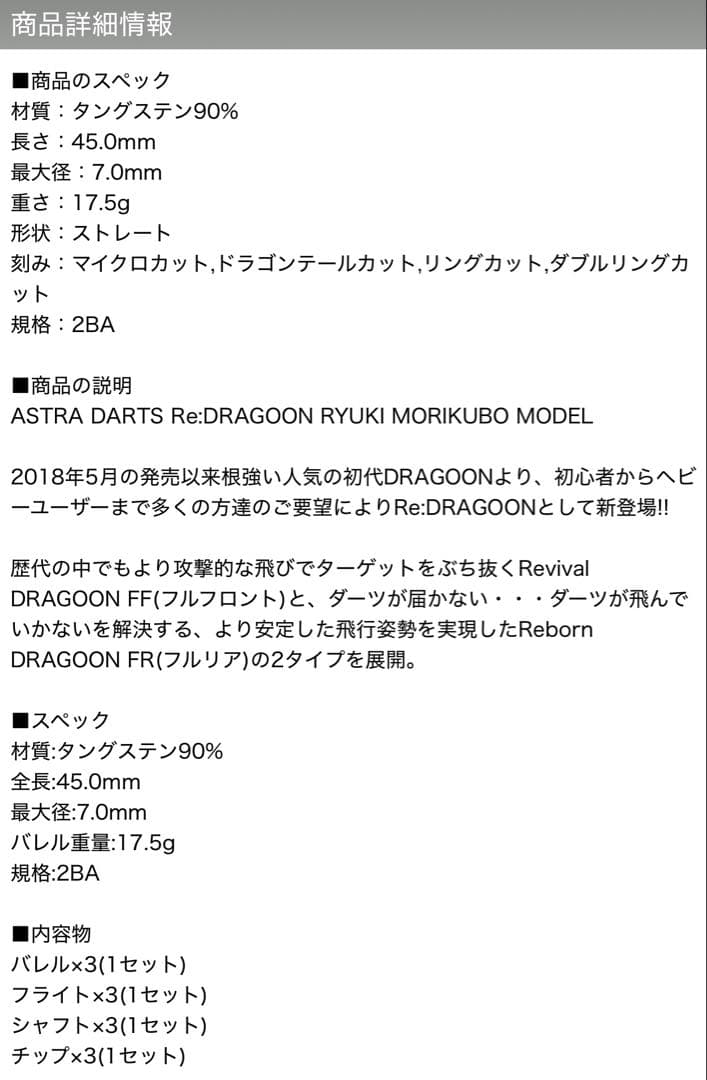 新品未使用【アストラダーツ】 Re：ドラグーン FR 森窪龍己モデル 2BA