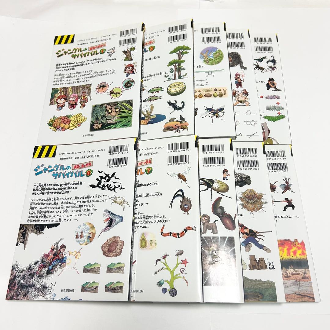 【送料込み】ジャングルのサバイバル 1〜10 全巻セット