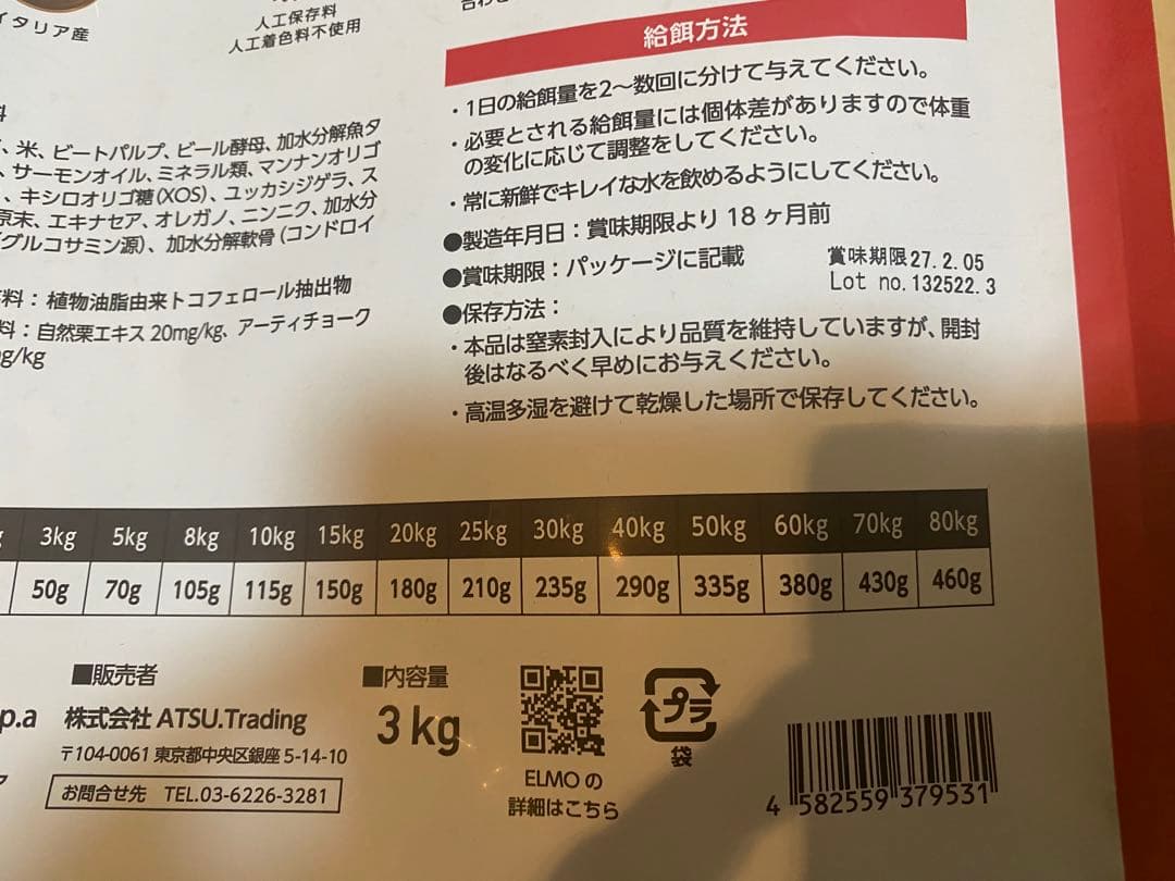 ELMO サーモン米・ライス　3kg×3袋
